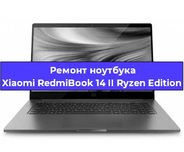 Замена процессора на ноутбуке Xiaomi RedmiBook 14 II Ryzen Edition в Москве
